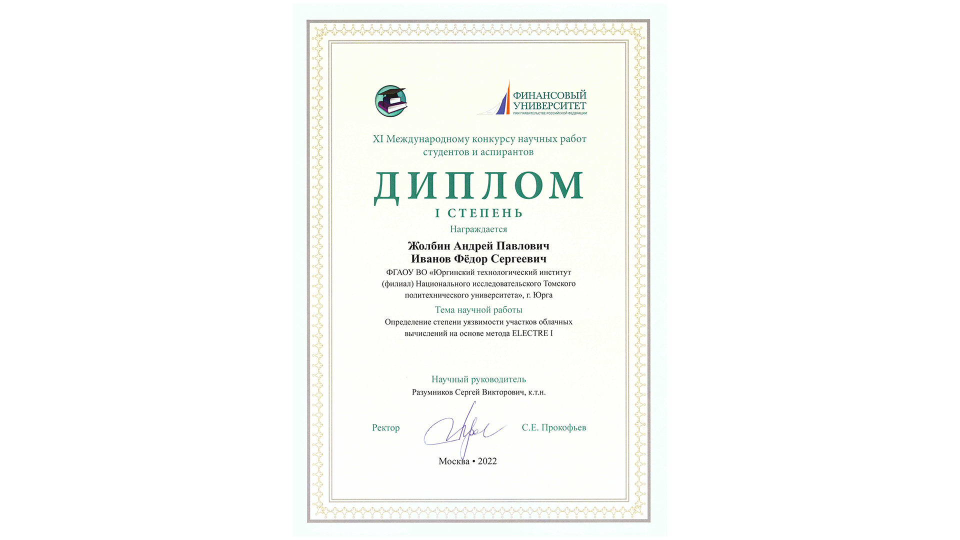 First-degree diploma
