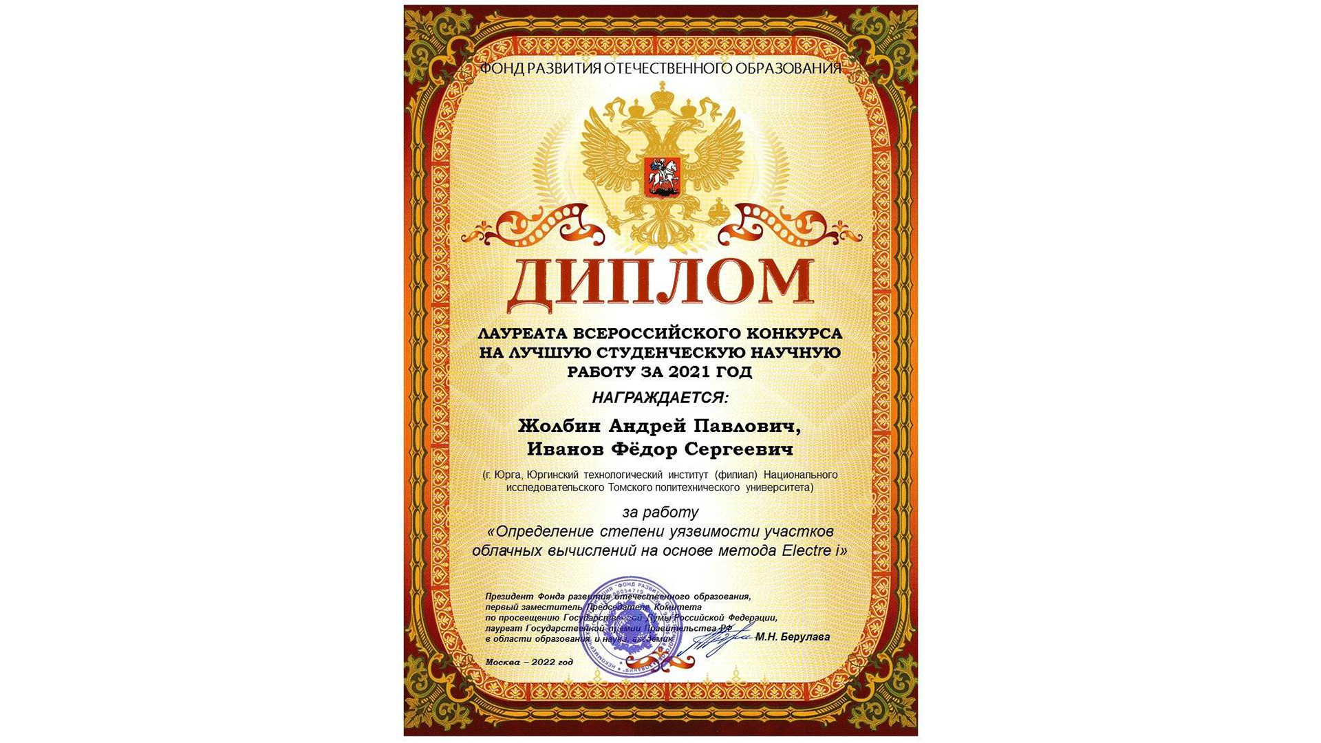 Diploma