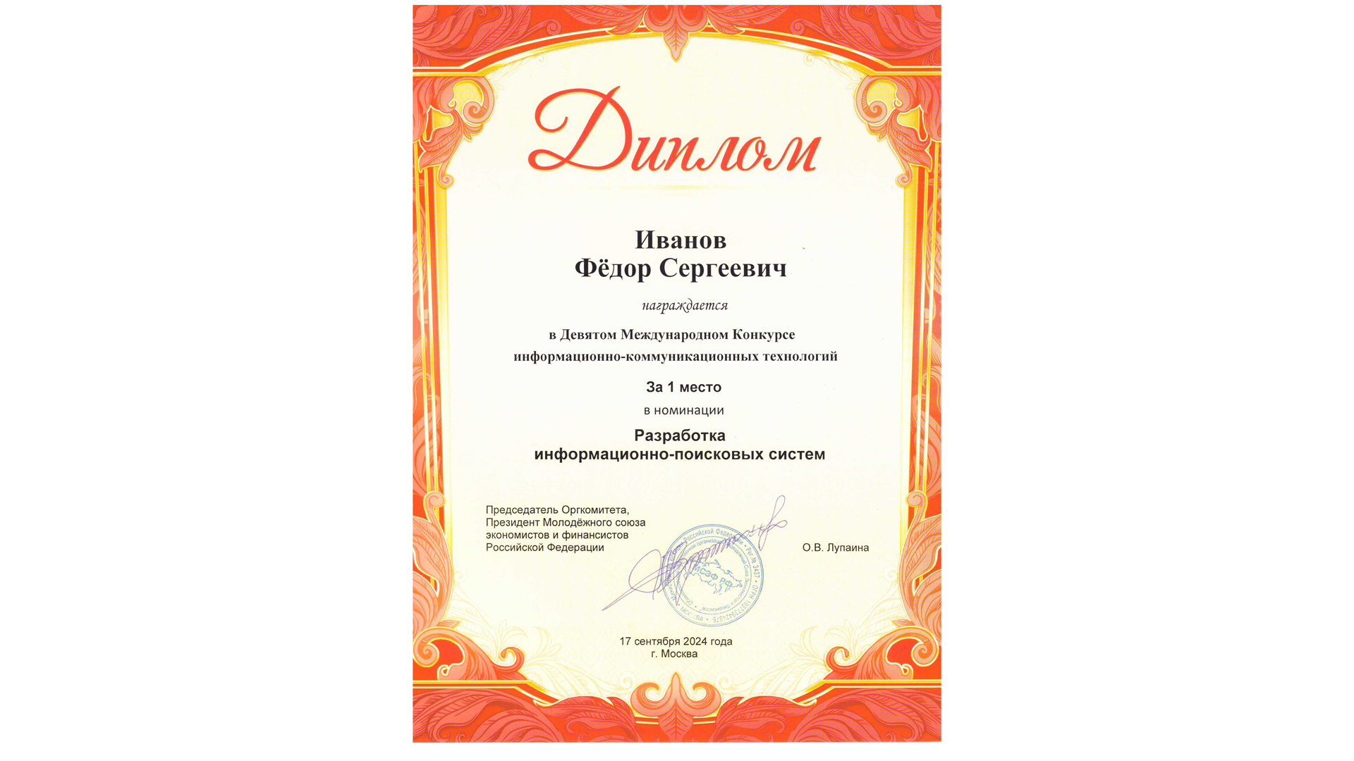 Diploma September, 2024